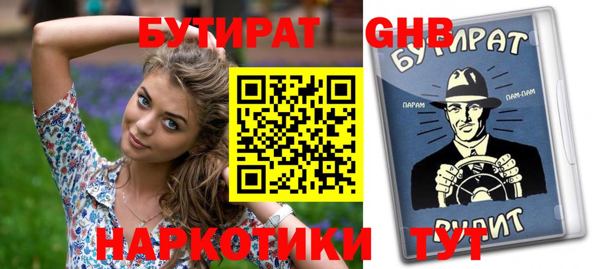 Бутират бутандиол Северск