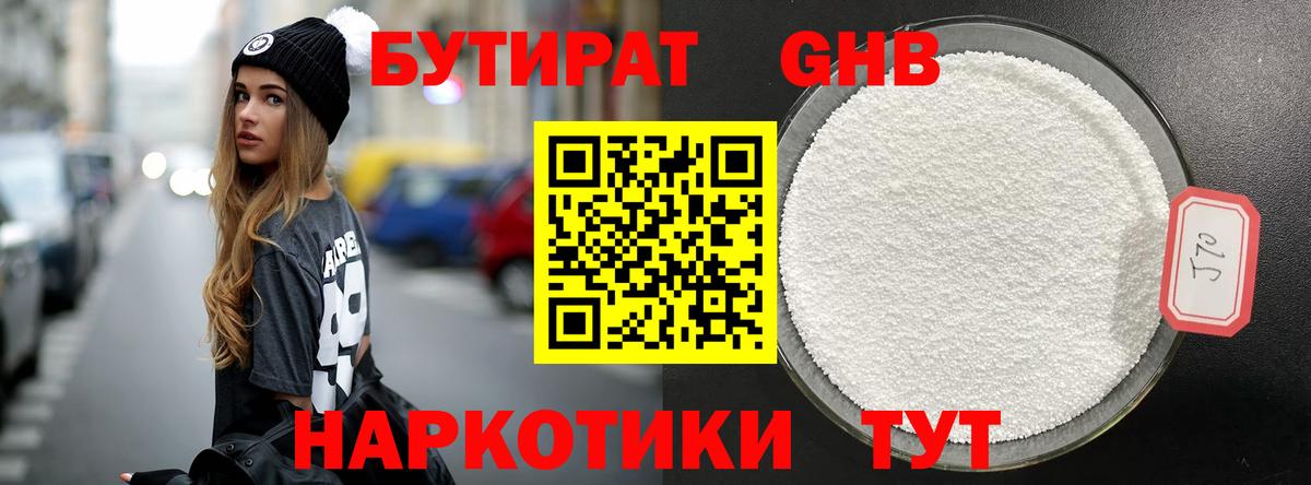БУТИРАТ BDO 33%  Вход с VPN  Северск 