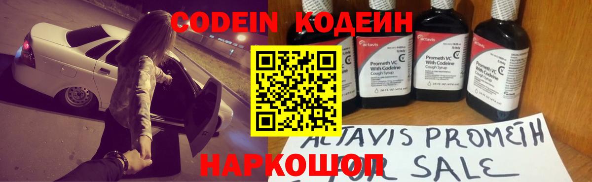 Северск  Codein Purple Drank  Codein напиток Lean (лин)  Вход с VPN 