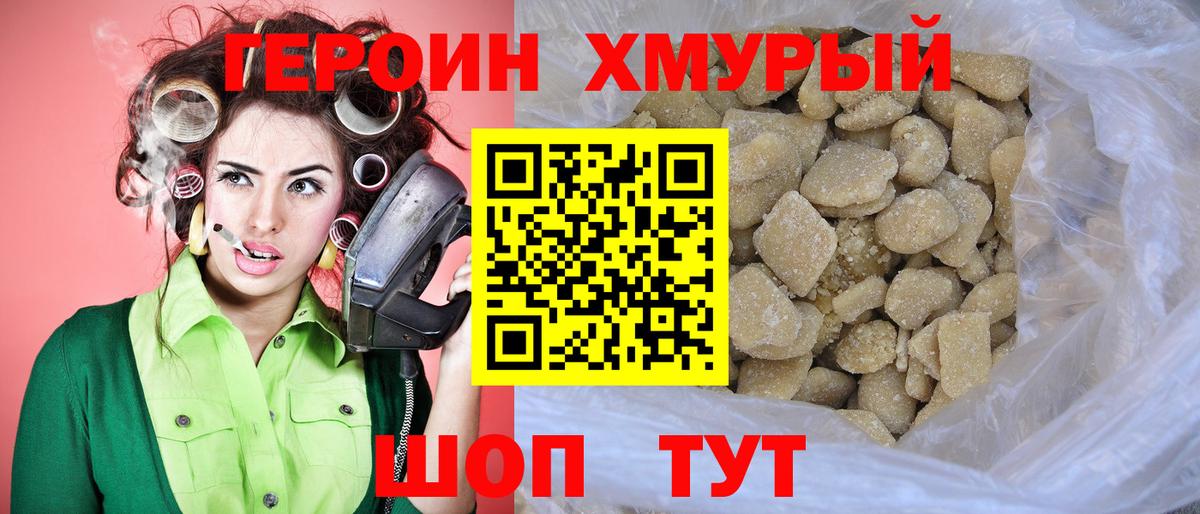 Северск  ГЕРОИН герыч  Героин  Вход с VPN 