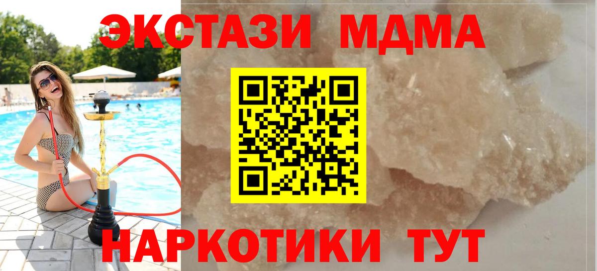 MDMA кристаллы Северск