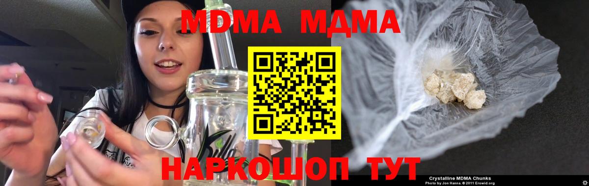MDMA кристаллы  MDMA кристаллы  Вход с VPN  Северск 