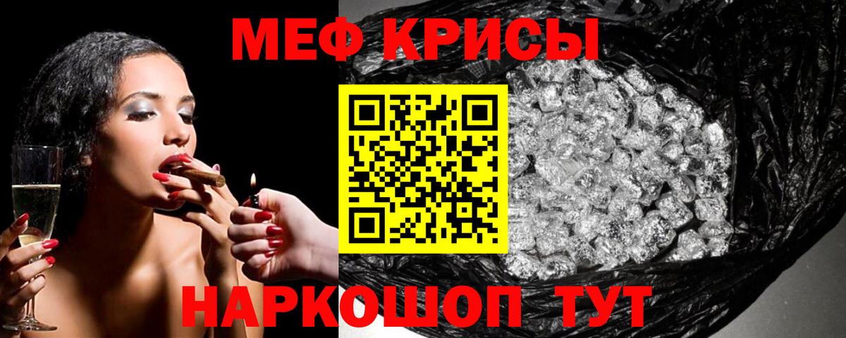 Меф  Северск