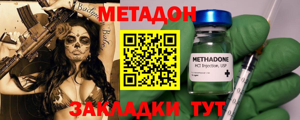 МЕТАДОН мёд  Метадон кристалл  Вход с VPN  Северск 